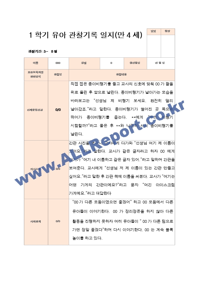 1년 만4세  1학기 2학기  16명의  관찰일지 32페이지[2].hwp